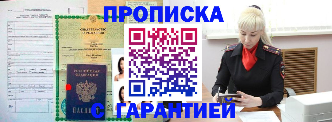 прописка в квартире в Воронеже
