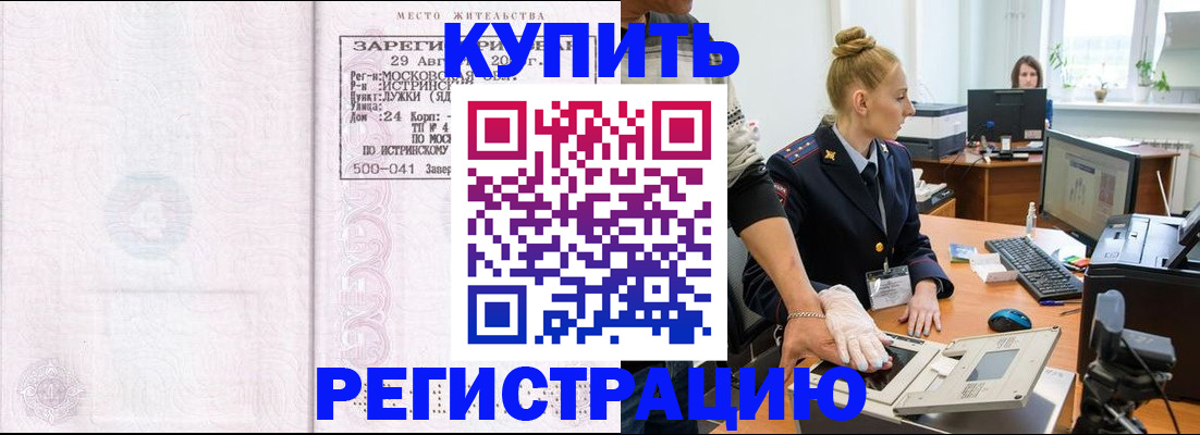 временная регистрация надежно в Воронеже