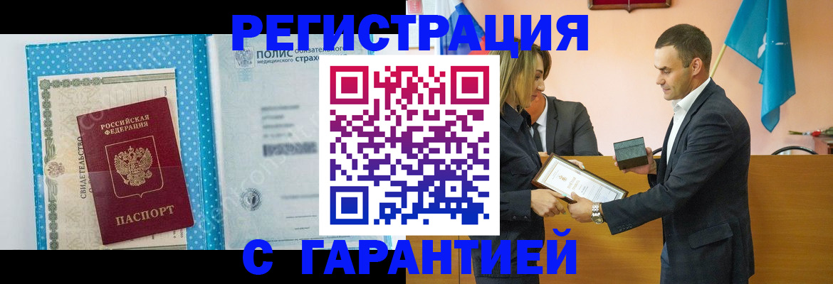 прописка для работы в Воронеже