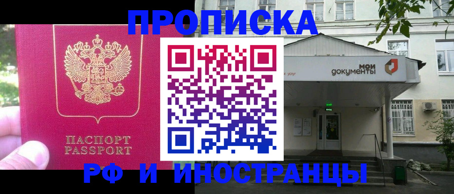 прописка для работы в Воронеже