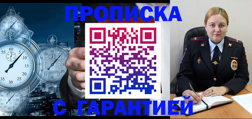 прописка для кредита в Воронеже